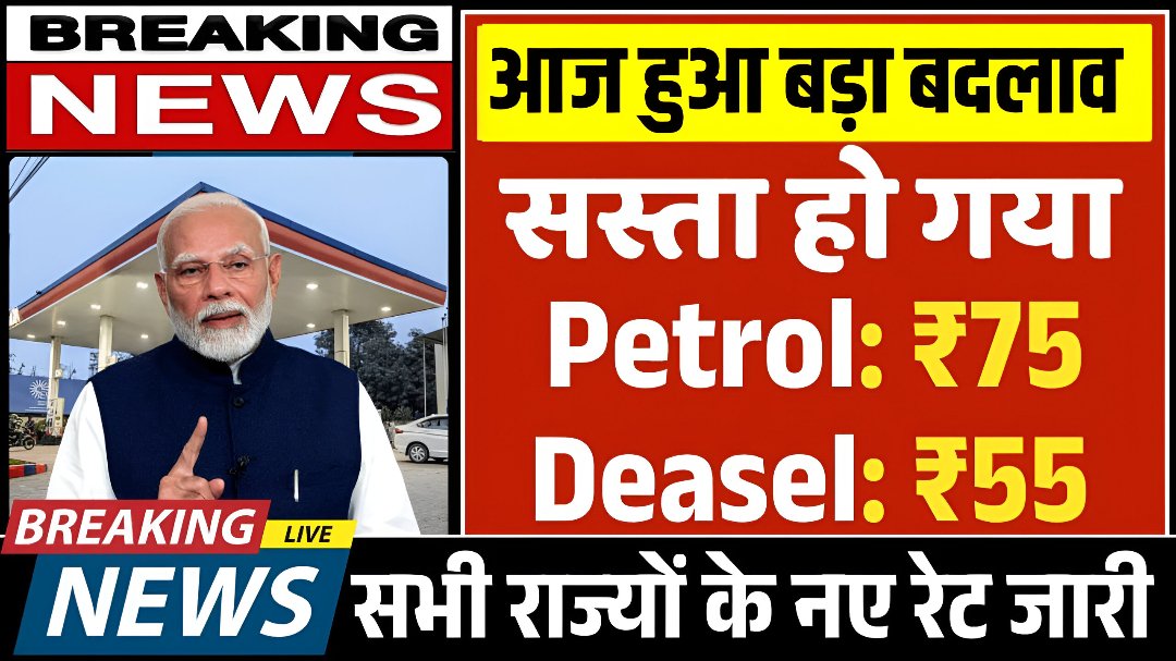 Petrol-Diesel Price